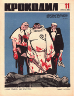 Обложка для Крокодил, 1968 , № 11.pdf